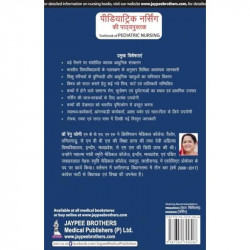 Textbook of Pediatric Nursing (Hindi) book by JOGI RENU - Additional Image 4