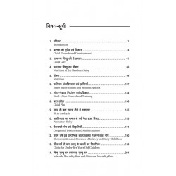 Textbook of Pediatric Nursing (Hindi) book by JOGI RENU - Additional Image 5
