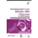 PEDIATRIC NURSING FOR GNM STUDENTS (PREVIOUS 5 YEARS QUESTION PAPERS) (HINDI) book by Arjita Sengar