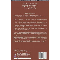 COMMUNITY HEALTH NURSING-I FOR GNM STUDENTS (PREVIOUS 5 YEARS QUESTION PAPERS) (HINDI) book by Arjita Sengar - Additional Image