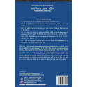 FUNDAMENTAL OF NURSING FOR GNM STUDENTS (PREVIOUS 5 YEARS QUESTION PAPERS) (HINDI) book by Arjita Sengar - Additional Image 3