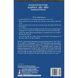 FUNDAMENTAL OF NURSING FOR GNM STUDENTS (PREVIOUS 5 YEARS QUESTION PAPERS) (HINDI) book by Arjita Sengar - Additional Image 3