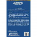 FUNDAMENTAL OF NURSING FOR GNM STUDENTS (PREVIOUS 5 YEARS QUESTION PAPERS) (HINDI) book by Arjita Sengar - Additional Image 4