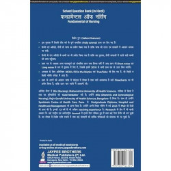 FUNDAMENTAL OF NURSING FOR GNM STUDENTS (PREVIOUS 5 YEARS QUESTION PAPERS) (HINDI) book by Arjita Sengar - Additional Image 4