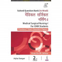 MEDICAL SURGICAL NURSING -I FOR GNM STUDENTS (PREVIOUS 5 YEARS QUESTION PAPERS) (HINDI) book by Arjita Sengar - Back Cover