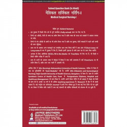 MEDICAL SURGICAL NURSING -I FOR GNM STUDENTS (PREVIOUS 5 YEARS QUESTION PAPERS) (HINDI) book by Arjita Sengar - Additional Image