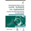 ANATOMY,PHYSIOLOGY & MICROBIOLOGY FOR GNM STUDENTS (PREVIOUS 5 YEARS QUESTION PAPERS) (HINDI) book by Arjita Sengar - Back Cover