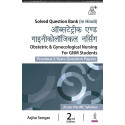 OBSTETRICS & GYNECOLOGICAL NURSING FOR GNM STUDENTS (PREVIOUS 5 YEARS QUESTION PAPERS) (HINDI) book by Arjita Sengar