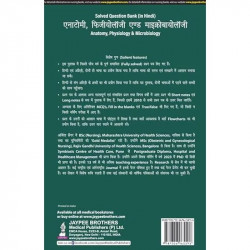 ANATOMY,PHYSIOLOGY & MICROBIOLOGY FOR GNM STUDENTS (PREVIOUS 5 YEARS QUESTION PAPERS) (HINDI) book by Arjita Sengar - Additional