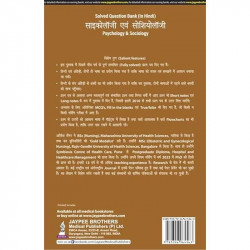 PSYCHOLOGY & SOCIOLOGY FOR GNM STUDENTS (PREVIOUS 5 YEARS QUESTION PAPERS) (HINDI) book by Arjita Sengar - Additional Image 4