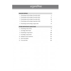 PSYCHOLOGY & SOCIOLOGY FOR GNM STUDENTS (PREVIOUS 5 YEARS QUESTION PAPERS) (HINDI) book by Arjita Sengar - Additional Image 5