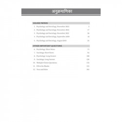 PSYCHOLOGY & SOCIOLOGY FOR GNM STUDENTS (PREVIOUS 5 YEARS QUESTION PAPERS) (HINDI) book by Arjita Sengar - Additional Image 6
