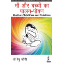 MOTHER-CHILD CARE AND NUTRITION (HINDI) book by Renu Jogi