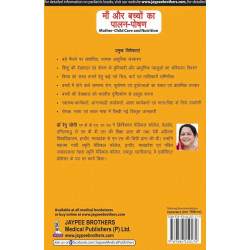 MOTHER-CHILD CARE AND NUTRITION (HINDI) book by Renu Jogi - Additional Image 3
