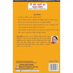MOTHER-CHILD CARE AND NUTRITION (HINDI) book by Renu Jogi - Additional Image 4