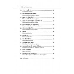MOTHER-CHILD CARE AND NUTRITION (HINDI) book by Renu Jogi - Additional Image 7