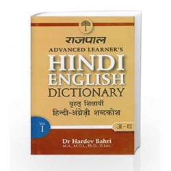 Rajpal Advanced Learners Hindi-English Dictionary (Part 1: From A to M) by JAMAL RAHMAN Book-9788170286653