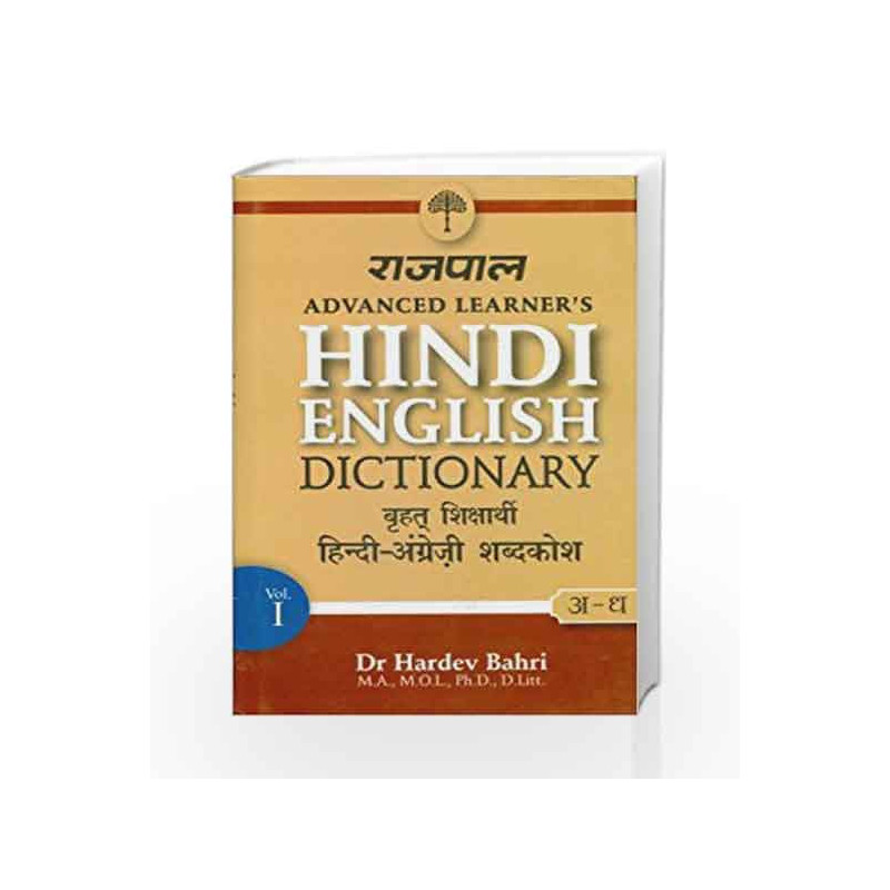 Rajpal Advanced Learners Hindi-English Dictionary (Part 1: From A to M) by JAMAL RAHMAN Book-9788170286653