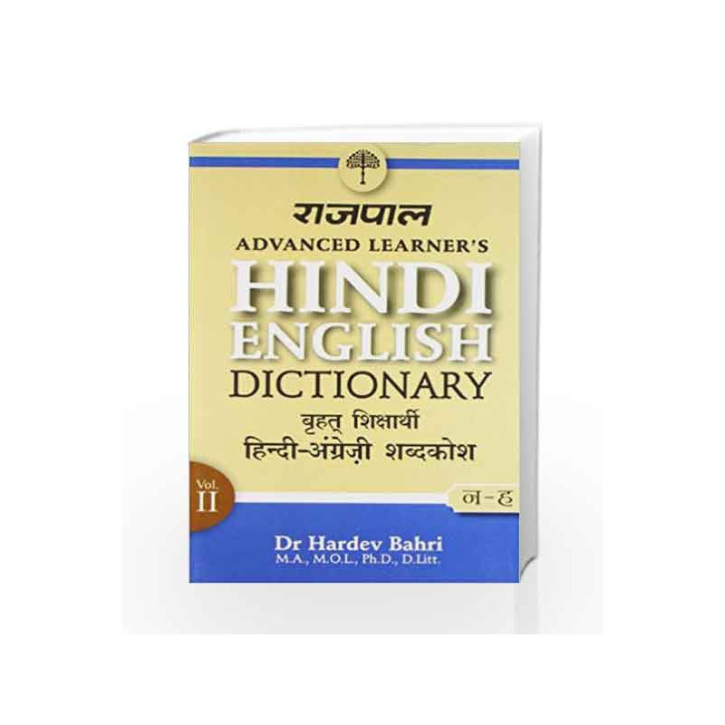 Rajpal Advanced Learners Hindi-English Dictionary (Part 2: From N to Z) by JAIME KULAGA, PHD Book-9788170286660