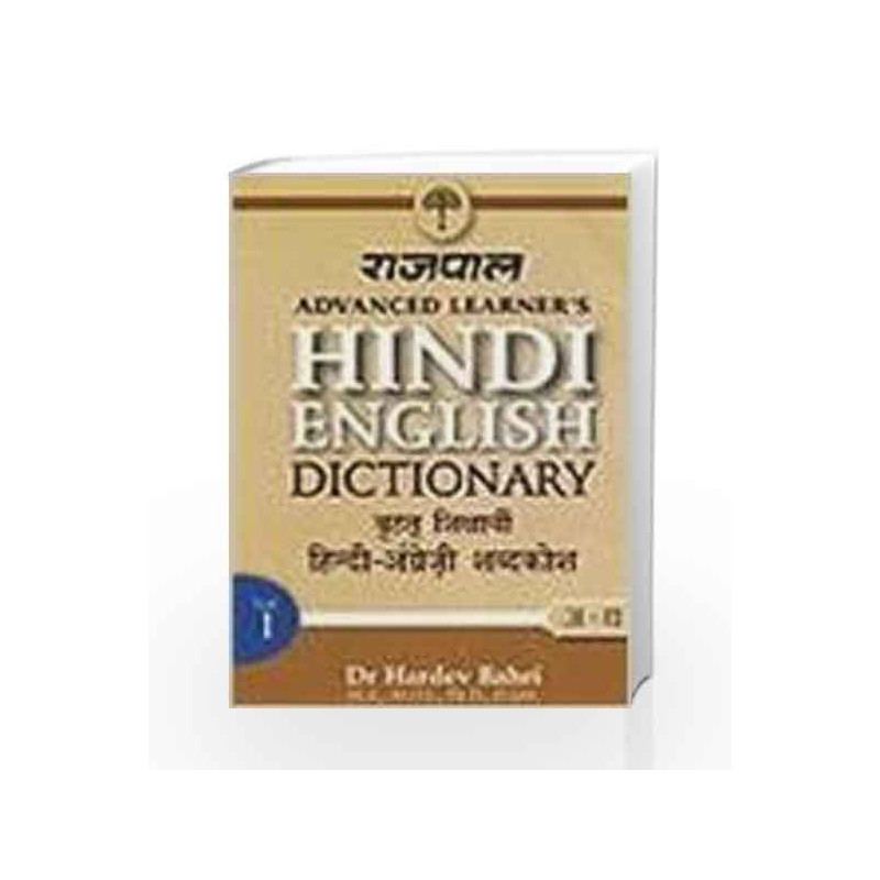 Advanced Learner\'s Hindi English Dictionary in 2 vols. (English and Hindi Edition) by Hardev Bahri Book-9788170286677