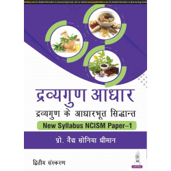 Dravyaguna Aadhar: Dravyaguna Ke Aadharbhut Siddhant, 2/E for BAMS and MD/MS (Ayurveda) Students | NCISM Paper-1 Dravyaguna…