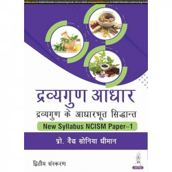 Dravyaguna Aadhar: Dravyaguna Ke Aadharbhut Siddhant, 2/E for BAMS and MD/MS (Ayurveda) Students | NCISM Paper-1 Dravyaguna… - B
