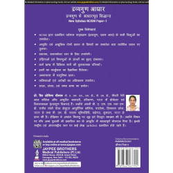 Dravyaguna Aadhar: Dravyaguna Ke Aadharbhut Siddhant, 2/E for BAMS and MD/MS (Ayurveda) Students | NCISM Paper-1 Dravyaguna… - A
