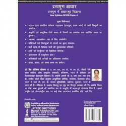 Dravyaguna Aadhar: Dravyaguna Ke Aadharbhut Siddhant, 2/E for BAMS and MD/MS (Ayurveda) Students | NCISM Paper-1 Dravyaguna… - A