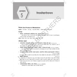 Dravyaguna Aadhar: Dravyaguna Ke Aadharbhut Siddhant, 2/E for BAMS and MD/MS (Ayurveda) Students | NCISM Paper-1 Dravyaguna… - A
