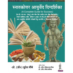 SNATAKOTTAR AYURVED DIGDARSHIKA (HINDI) book by Suresh Chaubey