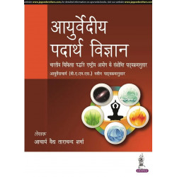 Ayurvedic Padarth Vigyan book by Acharya Ved Tarachand Sharma