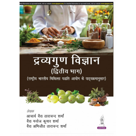 Dravyaguna Vigyan (Dwitiya Bhag) book by Acharya Vaidya Tarachand Sharma, Vaidya Manoj Kumar Sharma