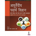 Ayurvedic Padarth Vigyan book by Acharya Ved Tarachand Sharma - Back Cover