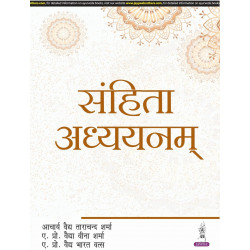 SAMHITA ADHYAYANAM book by Acharya Vaidya Tara Chand Sharma, Vaidya Veena Sharma