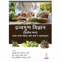 Dravyaguna Vigyan (Dwitiya Bhag) book by Acharya Vaidya Tarachand Sharma, Vaidya Manoj Kumar Sharma - Back Cover