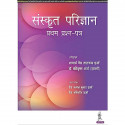 SANSKRIT PARIJNANA (PRATHAM PRASHAN PATAR) book by Acharya Vaidya Tara Chand Sharma - Back Cover