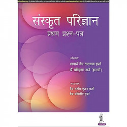 SANSKRIT PARIJNANA (PRATHAM PRASHAN PATAR) book by Acharya Vaidya Tara Chand Sharma - Back Cover