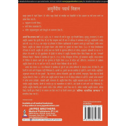 Ayurvedic Padarth Vigyan book by Acharya Ved Tarachand Sharma - Additional Image 3