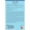 Rachana Shaarir (Ayurvediya Sharir Rachana Vigyan), 2/E for BAMS and MD/MS (Ayurveda) Students | CCIM Syllabus Anatomy with… - A