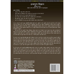 Dravyaguna Vigyan (Dwitiya Bhag) book by Acharya Vaidya Tarachand Sharma, Vaidya Manoj Kumar Sharma - Additional Image 3
