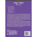 SANSKRIT PARIJNANA (PRATHAM PRASHAN PATAR) book by Acharya Vaidya Tara Chand Sharma - Additional Image 3