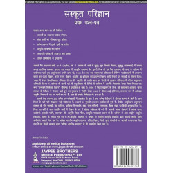 SANSKRIT PARIJNANA (PRATHAM PRASHAN PATAR) book by Acharya Vaidya Tara Chand Sharma - Additional Image 3