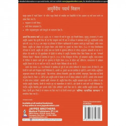 Ayurvedic Padarth Vigyan book by Acharya Ved Tarachand Sharma - Additional Image 4