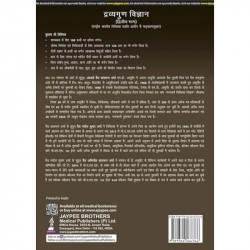 Dravyaguna Vigyan (Dwitiya Bhag) book by Acharya Vaidya Tarachand Sharma, Vaidya Manoj Kumar Sharma - Additional Image 4