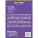 SANSKRIT PARIJNANA (PRATHAM PRASHAN PATAR) book by Acharya Vaidya Tara Chand Sharma - Additional Image 4