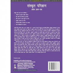 SANSKRIT PARIJNANA (PRATHAM PRASHAN PATAR) book by Acharya Vaidya Tara Chand Sharma - Additional Image 4