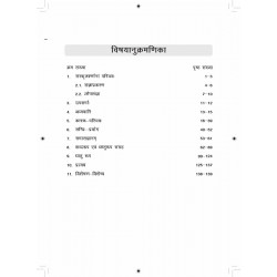 SANSKRIT PARIJNANA (PRATHAM PRASHAN PATAR) book by Acharya Vaidya Tara Chand Sharma - Additional Image 5