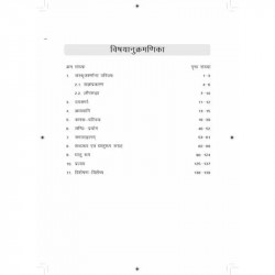 SANSKRIT PARIJNANA (PRATHAM PRASHAN PATAR) book by Acharya Vaidya Tara Chand Sharma - Additional Image 6