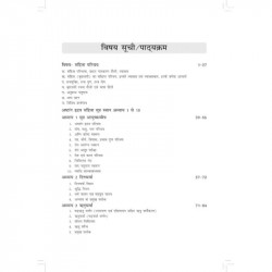 SAMHITA ADHYAYANAM book by Acharya Vaidya Tara Chand Sharma, Vaidya Veena Sharma - Additional Image 6