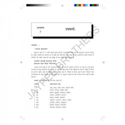 SANSKRIT PARIJNANA (PRATHAM PRASHAN PATAR) book by Acharya Vaidya Tara Chand Sharma - Additional Image 8